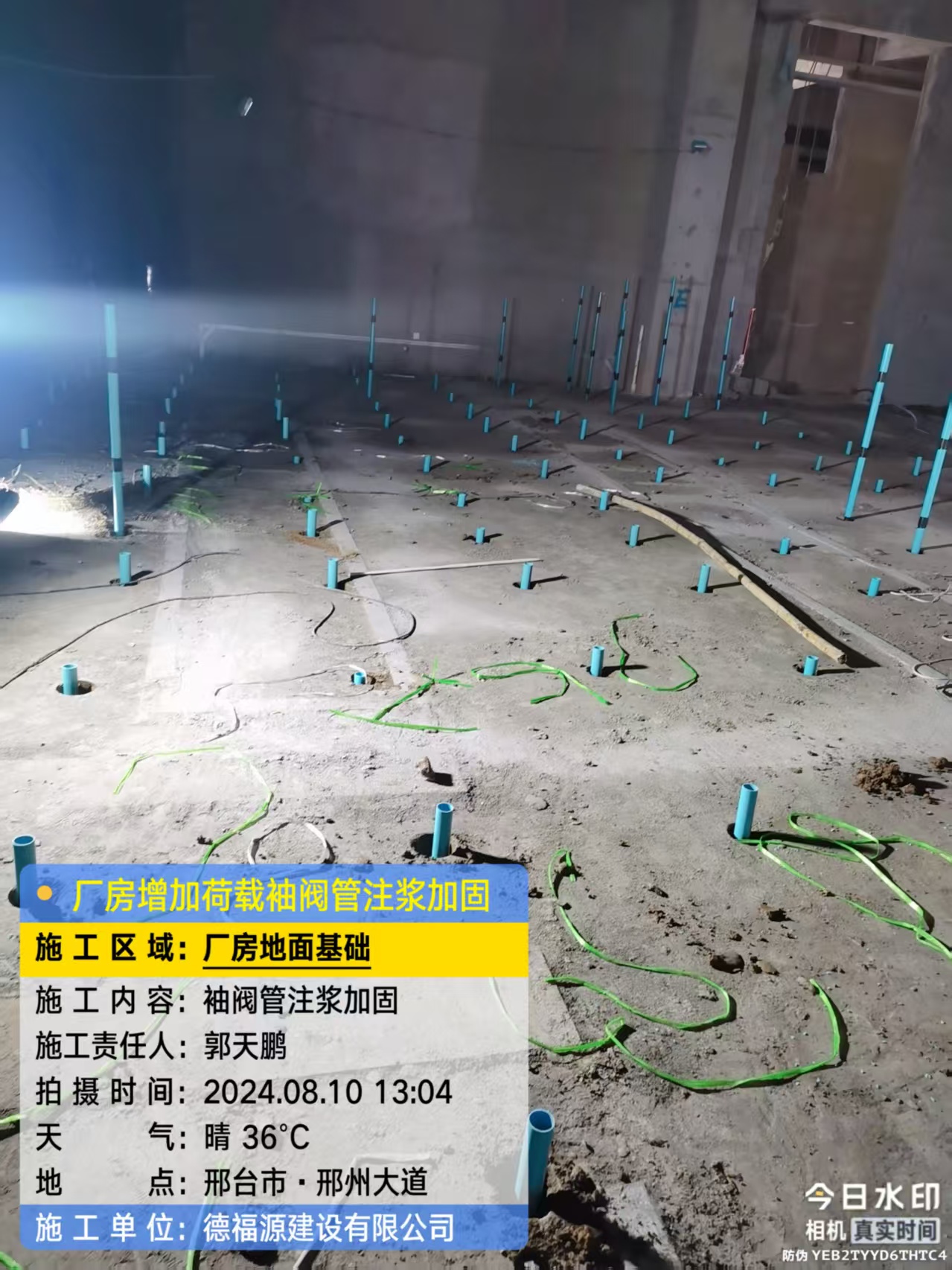 凉城袖阀管注浆施工